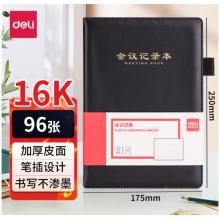 筆記本	得力BP138