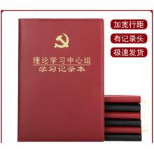 理論學(xué)習(xí)中心組記錄本 司華	16K
