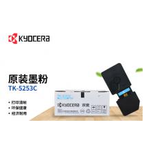 京瓷TK-5253C蘭粉