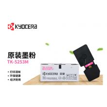 京瓷TK-5253M紅粉