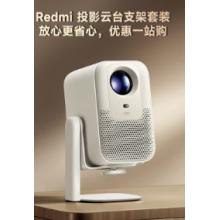 小米Redmi 投影儀3 家用投影機 智能家庭影院 ToF無感對焦無感校正 1080P分辨率（含Redmi云臺支架）