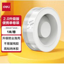 得力(deli)強力納米膠帶無痕雙面膠透明膠JL520