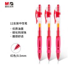 簽字筆	晨光GP1008紅 12支/盒