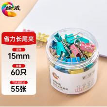省力長(zhǎng)尾夾	繪威15mm 6#