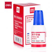 印油	得力9873藍(lán)色