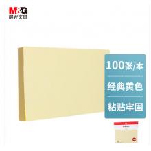 晨光(M&G)文具100張純色黃色便利貼YS-05