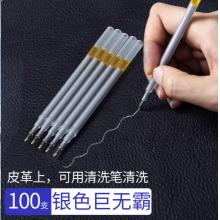 皮革專用筆 水銀筆芯 1.0mm 銀色1包【100支】粗桿