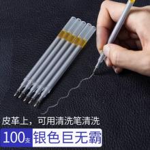皮革專用筆 水銀筆芯 1.0mm 銀色1包【100支】粗桿
