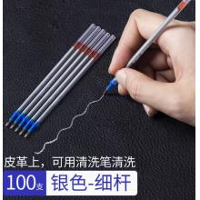 皮革專用筆 水銀筆芯 0.8mm 銀色1包【100支】細(xì)桿