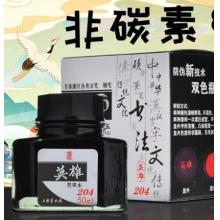 英雄（HERO）鋼筆/簽字筆墨水非碳素墨水50ml黑色英雄墨水204