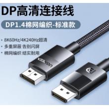 綠聯(lián)DP1.4版8K高清線