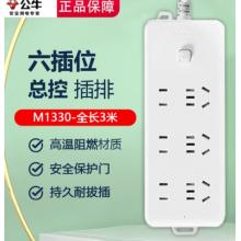 公牛GN-M1330 6孔3米  插線板