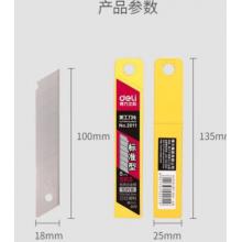 得力2011ES  18mm 裁紙刀刀片