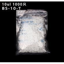 移液器吸嘴10ul白吸頭 1000支/包