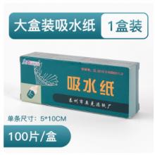 吸水紙 大盒裝吸水紙