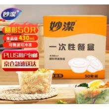 圓打包餐盒 妙潔 450個/箱17.5*9.8
