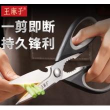 剪刀 王麻子 不銹鋼