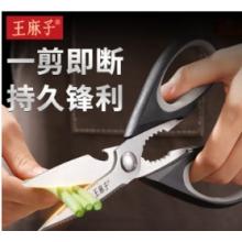 王麻子剪刀大號(hào)（全長22.5）