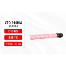 奔圖CM9705DN/CTO-910M原裝紅色粉盒
