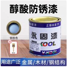 永固 防銹漆 銀粉色 2kg