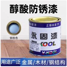 永固 防銹漆 銀粉色 2kg