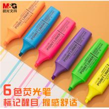 熒光筆  ?晨光XHM21505 6支/盒