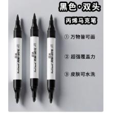 馬克筆	得力 黑色雙頭丙烯馬克筆