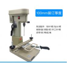 電動檔案裝訂機	云廣 YG268型，100mm裝訂厚度