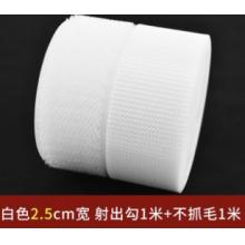 魔術(shù)貼	麗貼  白色2.5cm寬 射出勾1米+不抓毛1米
