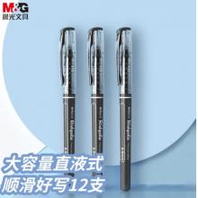 晨光 ARP50901 陶瓷球珠直液式簽字筆 黑 0.5mm 12支/盒