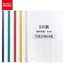 拉（抽）桿夾	齊心 HF287A  A4-30頁左右