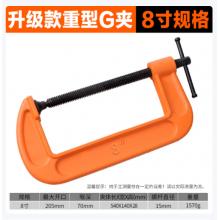 固定夾 meyao 8寸