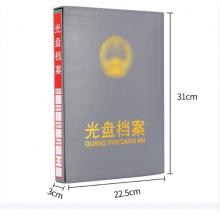 光盤檔案冊 國產(chǎn)