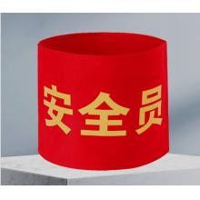 黨員袖套	定制