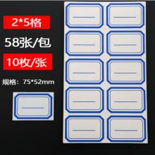 口取紙 2*5格 藍(lán)色 75*52MM