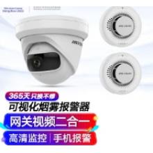 HIKVISION?？低暉熿F報(bào)警器200萬監(jiān)控?cái)z像頭火災(zāi)探測(cè)器煙感套裝手機(jī)遠(yuǎn)程