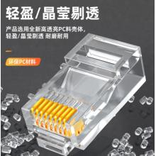 六類水晶頭 山澤	30個 630SJT