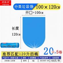興和興 100只/加厚大中號卷裝紅白黃藍綠棕灰紅色物業(yè)商家用垃圾袋實惠裝 120升 100*120 顏色可選