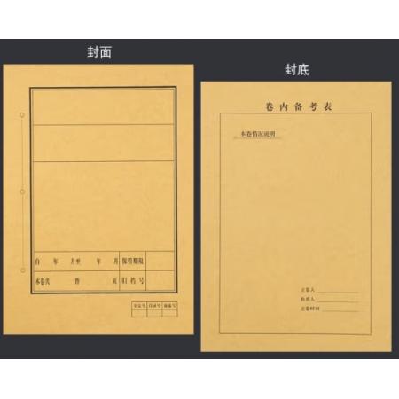卷內(nèi)備考表	120g牛皮紙100套/包