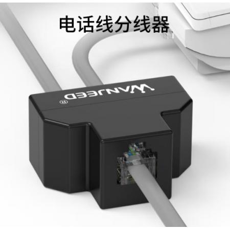 萬級 電話分線器 一分三RJ11