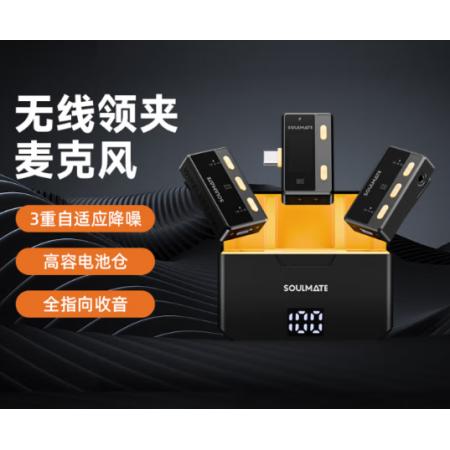 SOULMATE數(shù)魅Mix2一拖二無(wú)線麥克風(fēng)降噪配音 （兩發(fā)一收，含充電盒)