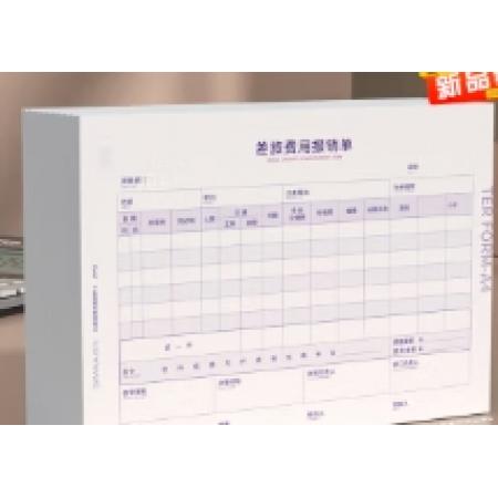西瑪(SIMAA) 差旅費(fèi)用報(bào)銷單 財(cái)務(wù)用品通用單據(jù)憑證報(bào)銷單據(jù)消費(fèi)賬單A4 297*210mm 50頁/本 5本/包