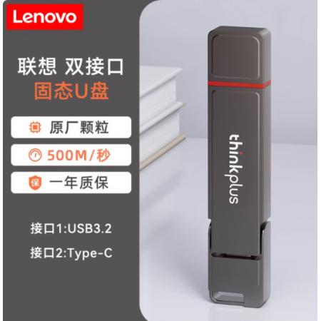 聯(lián)想 大容量高速 固態(tài)U盤(pán)128GB 手機(jī)電腦兩用