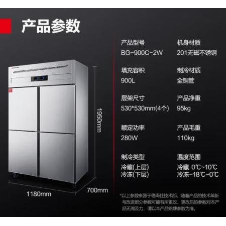 德瑪仕四門六門冰箱保鮮柜冷藏冷凍雙溫立式廚房冰柜四開門冰箱商用后廚用冰柜 900L【全銅管-18°C豪華款】上冷藏下冷凍