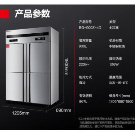 德瑪仕四門六門冰箱保鮮柜冷藏冷凍雙溫立式廚房冰柜四開門冰箱商用后廚用冰柜 900L【銅管-15℃材質(zhì)201】四門全冷凍  