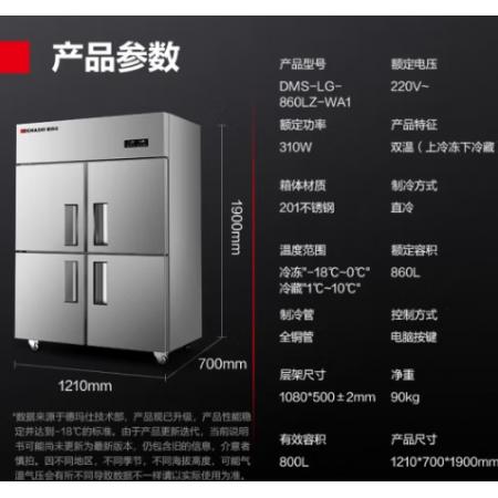 德瑪仕四門六門冰箱保鮮柜冷藏冷凍雙溫立式廚房冰柜四開門冰箱商用后廚用冰柜 860L【全銅管-18℃二級能效  雙溫上冷凍下冷藏 