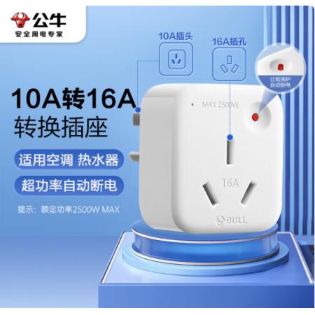 轉(zhuǎn)換插頭	公牛 10A轉(zhuǎn)16A GN-901T