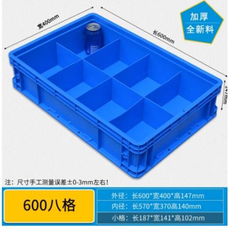 Gallton零件盒分格箱 收納盒  600八格/600*400*147（含蓋子）