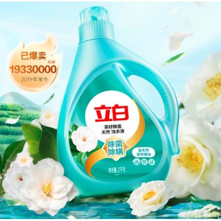  立白天然茶籽洗衣液 4斤 除菌除螨抑菌 手洗機(jī)洗祛味去漬兒童適用