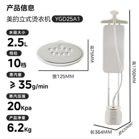 美的（Midea）【超大熨燙衣板】立式掛燙機/家用高端熨燙機/便攜蒸汽小型手持電熨斗/服裝店熨衣服幸運神器25A1